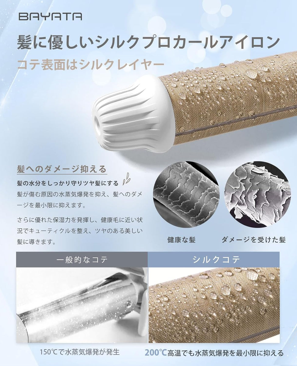 【美品】BAYATA シルクプロアイロン ホワイト 約2メートル Amazon.co.jp: BAYATA ヘアアイロン シルクプロヘアアイロン