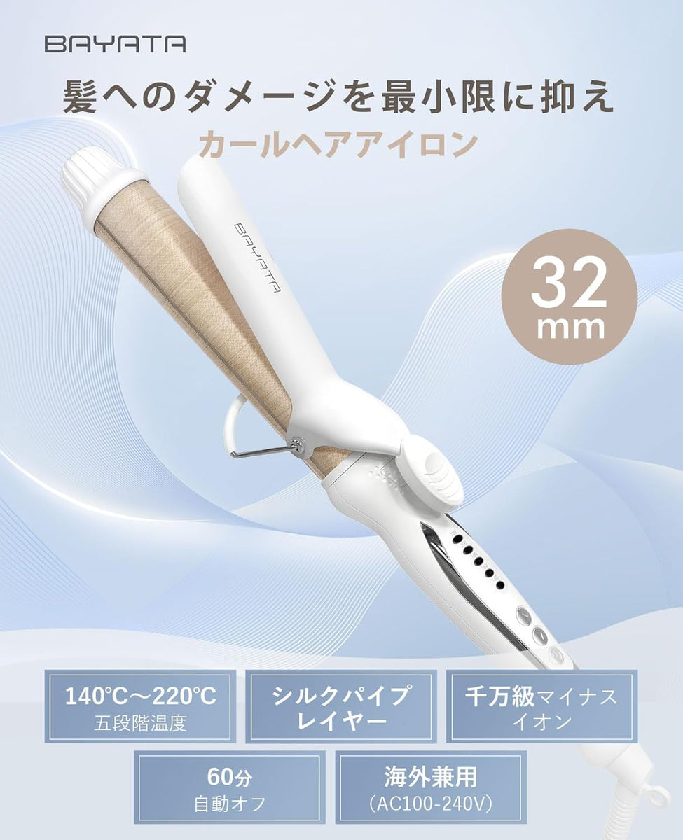 BAYATA コテ 32MM ヘアアイロン カールアイロン シルクプロコテ【瞬間水分蒸発しない・140℃〜220℃・マイナスイオン・海外対応 ...